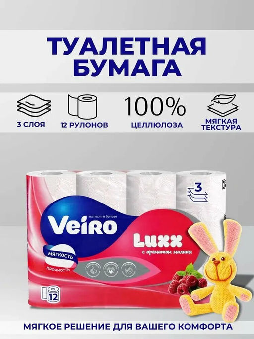 Туалетная бумага Veiro Люксория 3-слойная, 12 рулонов
