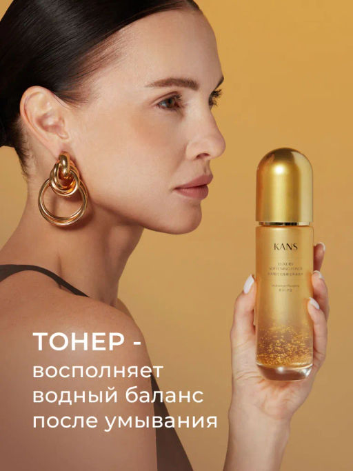 Тонер для лица KANS Luxury увлажняющий, с пептидами и золотыми частицами, антивозрастной, для упруго  фото 4