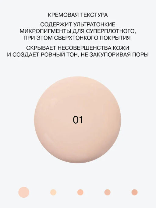 Influence Beauty Тональная основа с высокой степенью покрытия Ekso Skin тон 01 Ultra light Ультрасветлый  фото 3