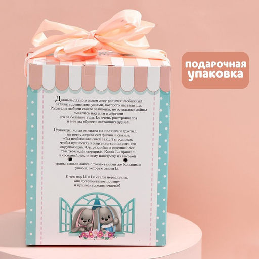 Мягкая игрушка «Милашка Li», заяц, 25 см