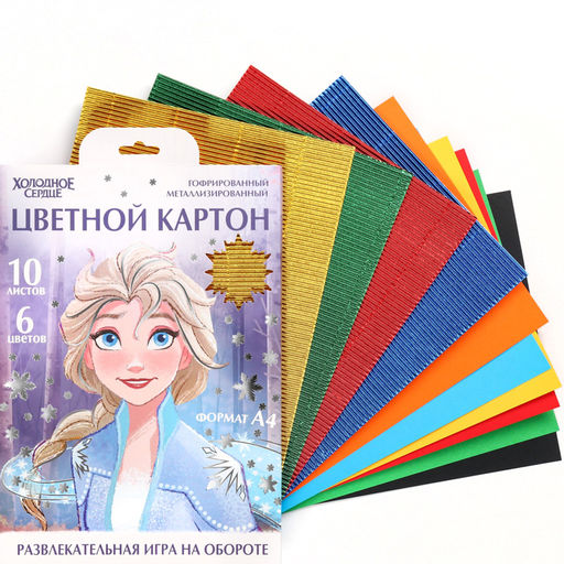 Набор цветного картона Холодное сердце: 5 цветов гофрокартон металлик + 5 цветов, 10 листов, 230 г