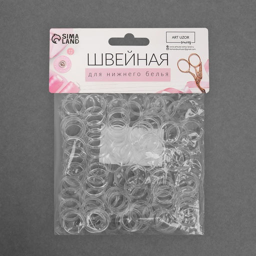 Цена за 5 шт. Кольцо для бретелей, пластиковое, 15 мм, 100 шт, цвет прозрачный - Арт узор фото 4