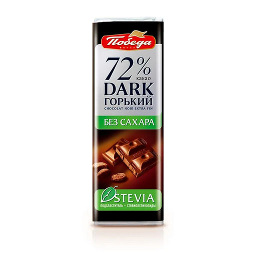 Цена за 2 шт. Шоколад горький без сахара, 72% какао, 25г - Победа вкуса фото 5