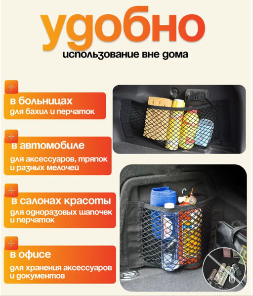 Сетка Органайзер для хранения ,для дома, для авто