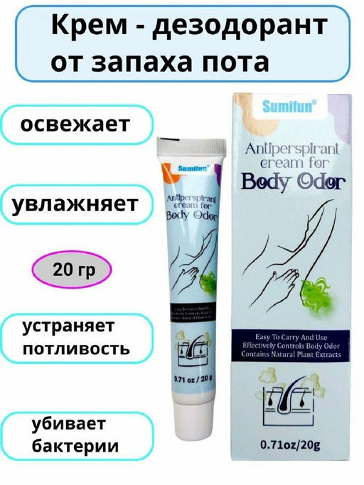 Крем-дезодорант от пота и неприятного запаха тела - Aopen фото 2
