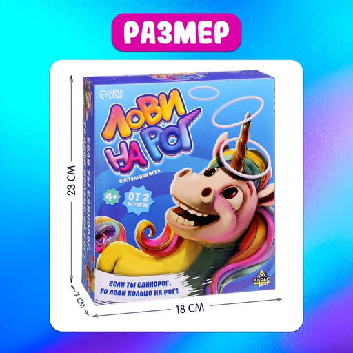 Подвижная игра Лови на рог, карточки и шапка единорог - Лас играс kids фото 12