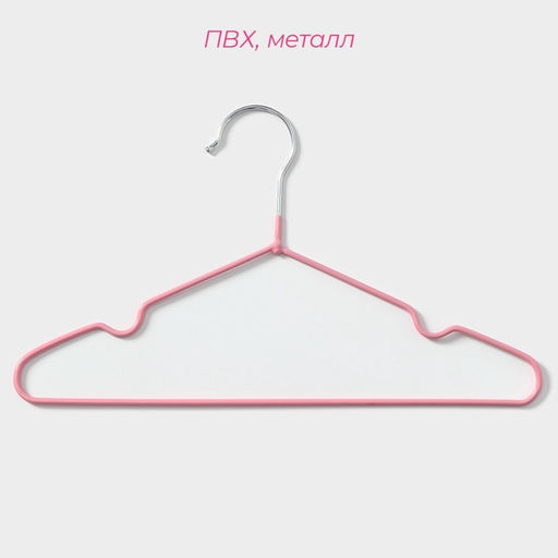 Плечики - вешалки для одежды Доляна, 29.5×16.5 см, 10 шт., детские, антискользящее покрытие, розовые
