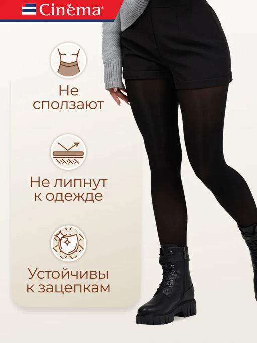 Колготки Cinema Fiber 50
