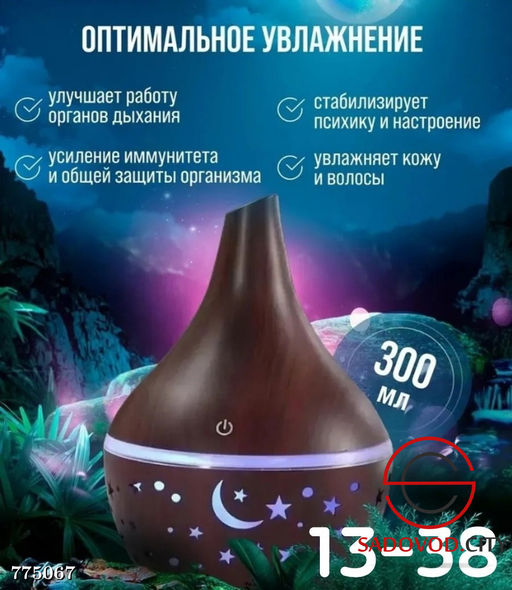 Увлажнитель воздуха с подстветкой