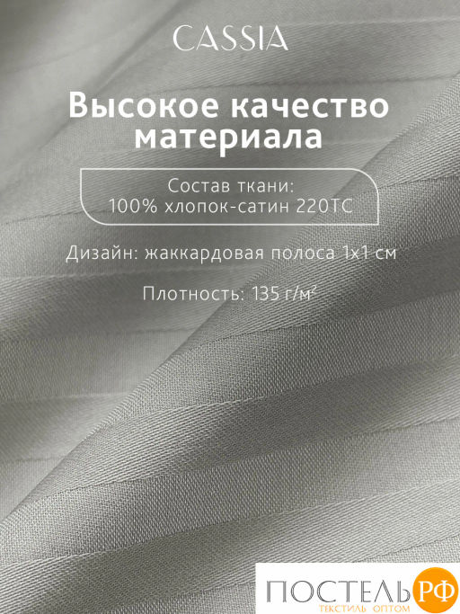 Пододеяльник на молнии CASSIA ЛЮКС Страйп Сатин хл/сатин сер  фото 2