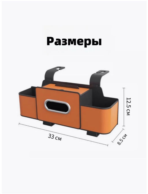 Автомобильный органайзер на сиденье (3492) - Мой органайзер фото 3