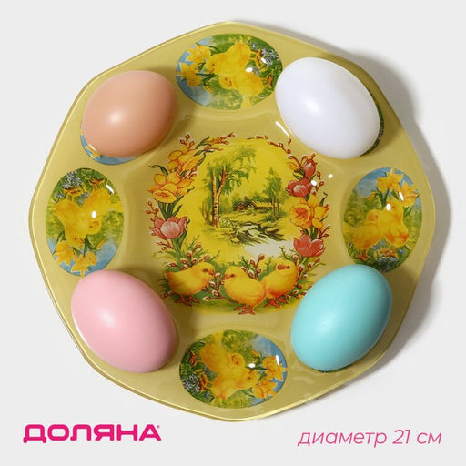 Подставка для яиц Доляна «Цыплята», 21×1 см, 8 ячеек, стекло, жёлтая