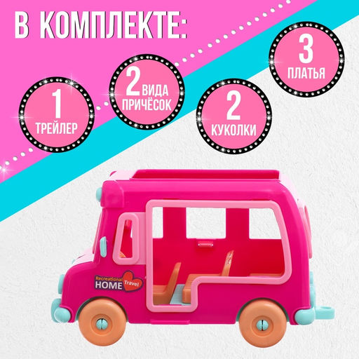 Игровой набор Модное путешествие: трейлер для путешествий, аксессуары, куклы, МИКС - Simaland фото 5