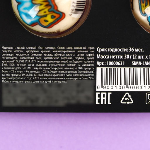 Мармеладные глаза Очень бугающий мармелад, 30 г (2 шт. х 15 г). - Simaland фото 5