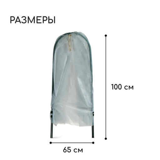 Чехол для укрытия растений, металлический каркас, 100×65 см, спанбонд с УФ-стабилизатором, плотность 60 г/м²