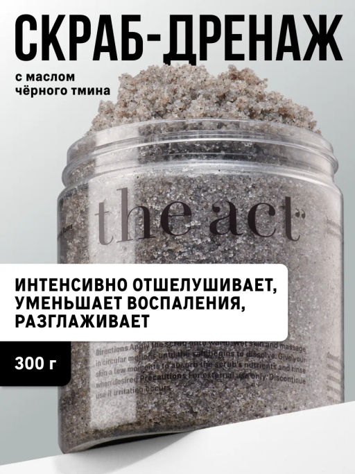 Скраб для тела Манго антицеллюлитный, 300 г - The act фото 21