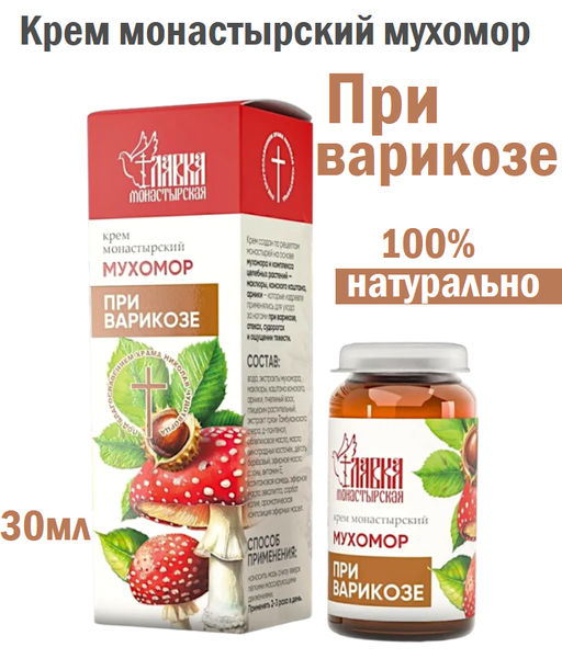 Крем монастырский мухомор При варикозе, стекло, 30 мл, Монастырская лавка