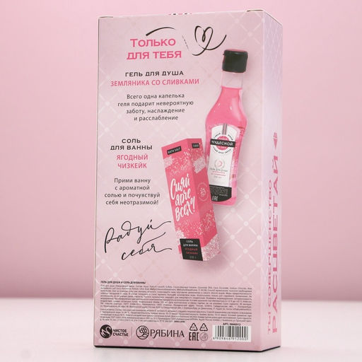Подарочный набор косметики Ты прекрасна!, гель для душа мартини 250 мл и соль для ванны 200 г, Чистое счастье  фото 13