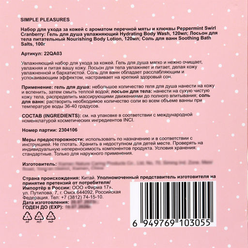 Подарочный набор Simple Pleasures: гель для душа 120 мл, лосьон 120 мл, соль для ванной 100 - Simaland фото 7
