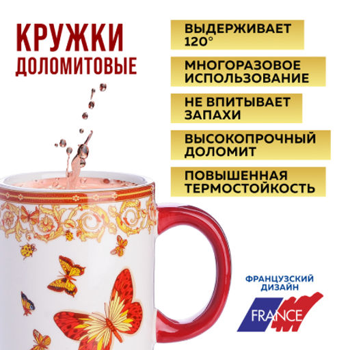 30782 Кружка 300мл Романтика LR (х72) - Mayer&boch фото 7