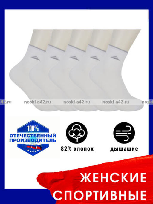 Цена за 5 пар. 5 ПАР - ЮстаТекс носки женские 2с15 СПОРТ Белые - 5 ПАР 23-25 - Юста-текс фото 2
