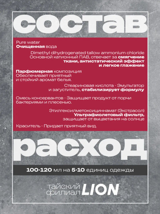 Кондиционер Для Белья Цветочный Floral LION Essence  600 мл