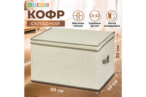 Короб складной для хранения 50*40*30 см Розы на бежевом + 2 ручки