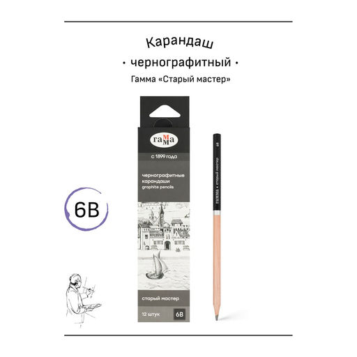 Цена за 2 шт. Карандаш ч/гр. "Старый мастер" 6B (170322_6B) ГАММА