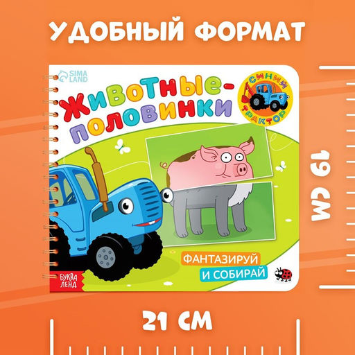 Картонная книга со стихами Найди пару. Собери свою зверюшку, 28 стр., Синий трактор  фото 4