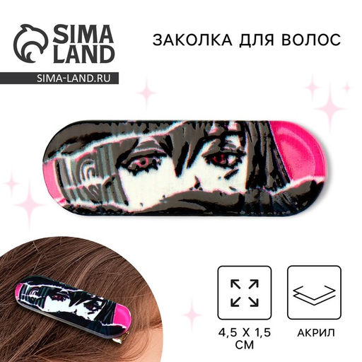 Цена за 4 шт. Заколка для волос «Взгляд», 4.5×1.5 см