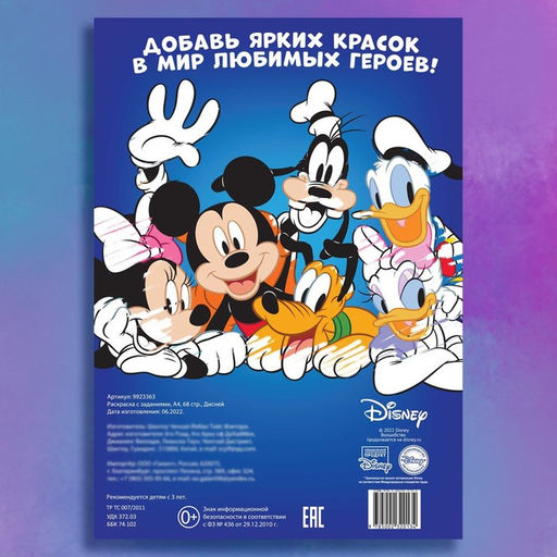 Раскраска Для мальчиков, А4, 68 стр., Дисней - Disney фото 14