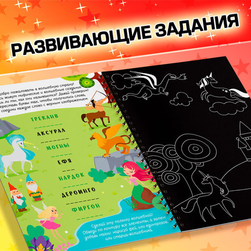 Цена за 2 шт. Гравюра детская «Активити -книга. Магия», 5 гравюр, с заданиями, 12 стр.