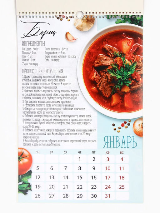 Календарь 2026 перекидной на ригеле А3 «Рецепты»