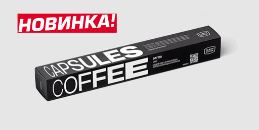 Капсулы Nespresso Фрутти