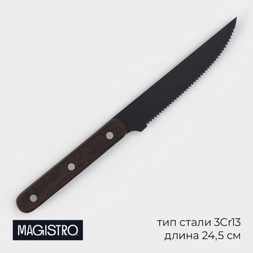 Нож для мяса и стейков Magistro Dark wood, длина лезвия 12.7 см