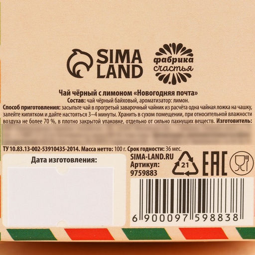 Чай чёрный Новогодняя почта с лимоном, в коробке конфете, 100 г. - Simaland фото 5