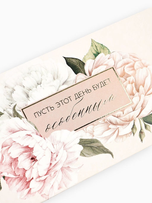 Цена за 10 шт. Конверт для денег Особенный день, тиснение, 16.5?8 см