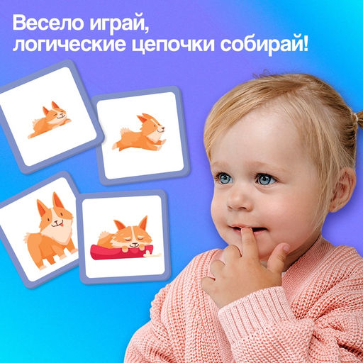 Развивающий набор «Логические цепочки», 60 карточек, 3+