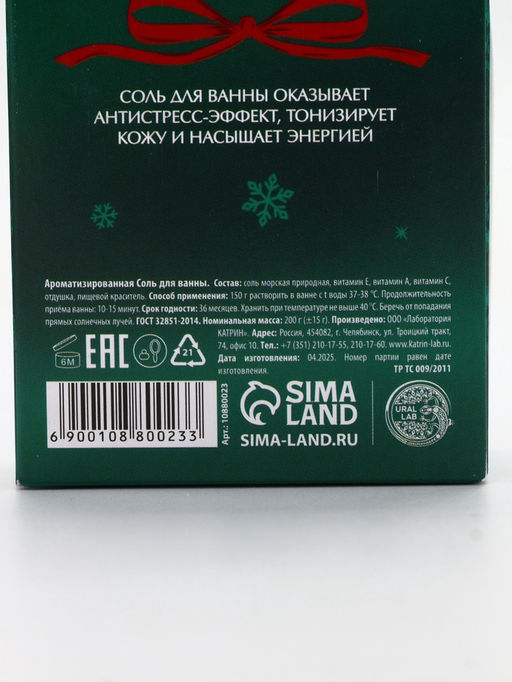 Цена за 2 шт. Соль для ванны, аромат яблочный пунш, 200 г, URAL LAB