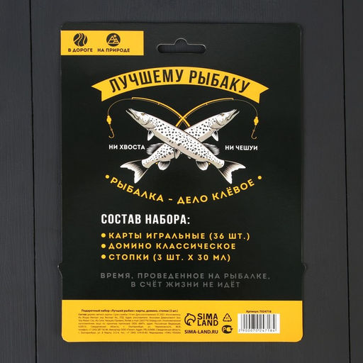 Подарочный набор Лучший рыбак, карты, домино, стопки 3шт - Simaland фото 7