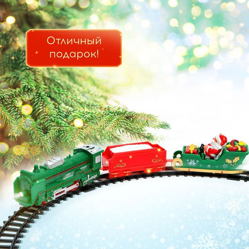 Железная дорога «Новогоднее путешествие», световые эффекты, работает от батареек, 9 деталей, 3+