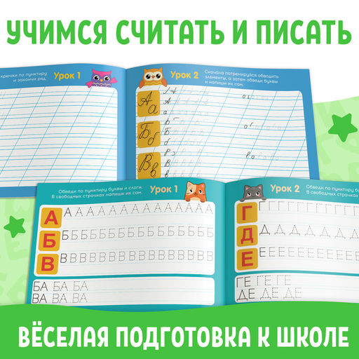 Прописи - тренажёры набор, 6 шт. по 16 стр.