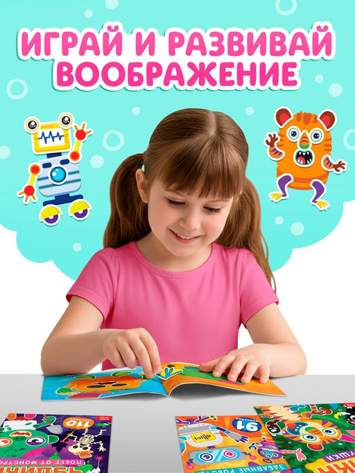 Книга с наклейками "Создай чудика. Подводный мир"