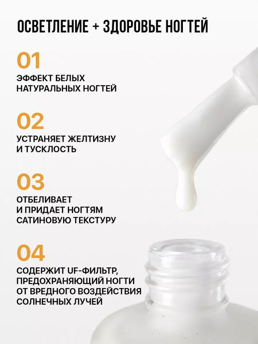 Отбеливатель ногтей 11мл Умная Эмаль  фото 3