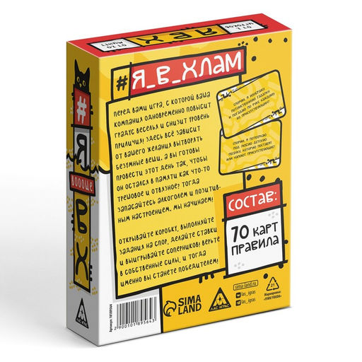 Настольная игра для взрослых Я в хлам, 70 карт, 18+ - Лас Играс фото 6