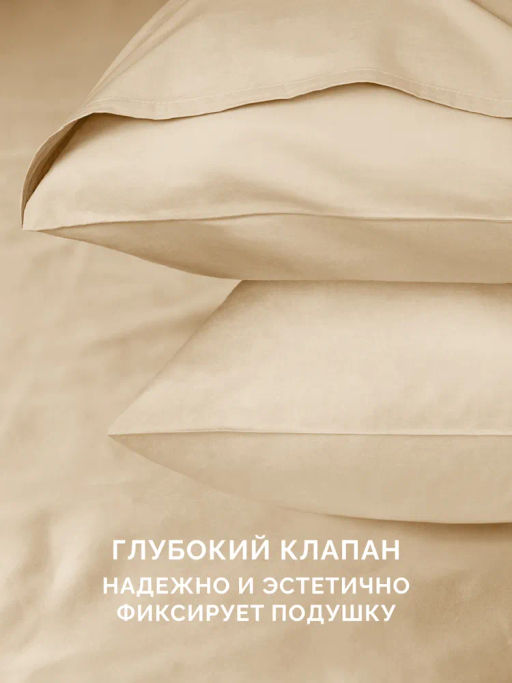 Постельное белье Моноспейс Семейный (2 пододеяльника) + 4 наволочки, кремовый - Ecotex фото 7