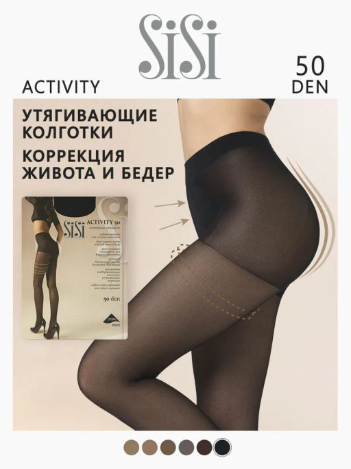 Колготки Activity 50 (80/5)*** - nero