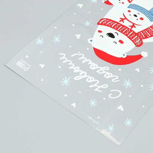 Цена за 20 шт. Пакет подарочный новогодний пластиковый «Тепла и уюта», 20×30 см