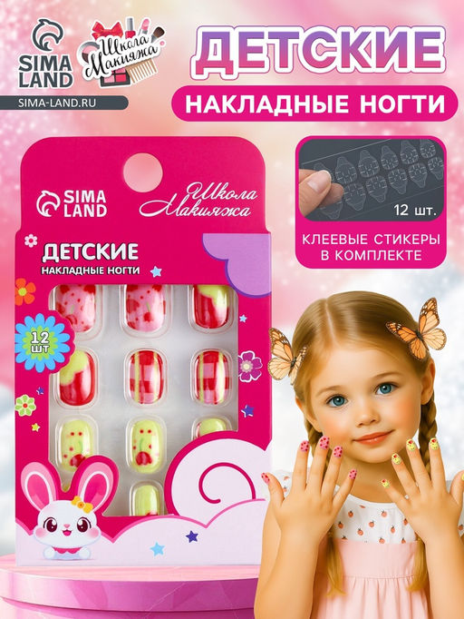 Детские накладные ногти Цветочки, 12 шт