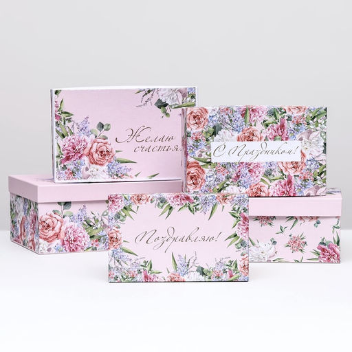 Набор подарочных коробок 10 в 1 «С праздником!», 32.5×20×12.5 - 12×7×4 (± 1) см